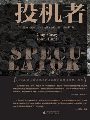 cover image of 纯粹向度 投机者
